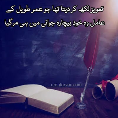 Urdu Poetry 2 Lines & Two line Shayari - Urduforyou