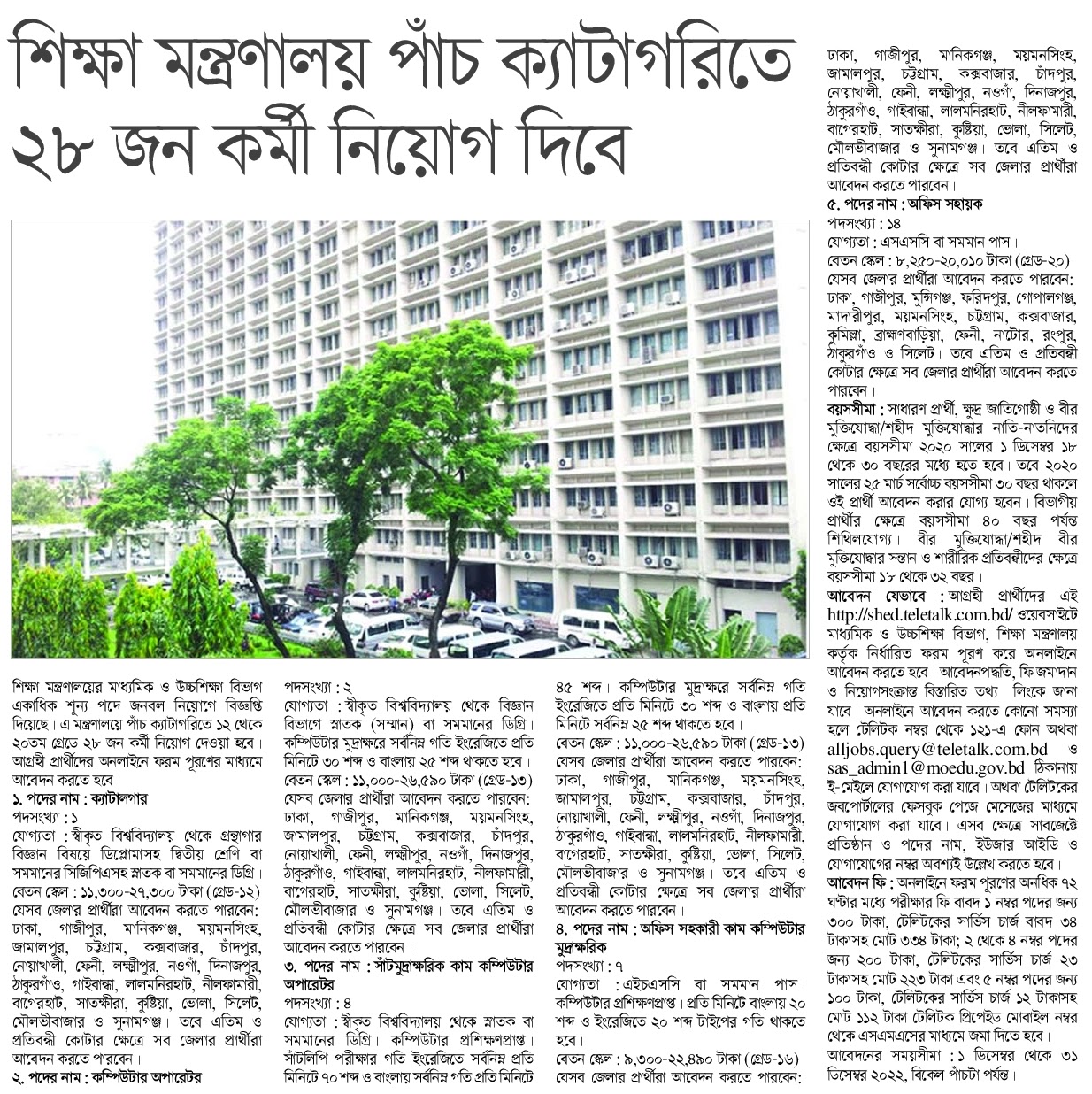 All Daily Newspaper Job Circular 02 December 2022 - দৈনিক পত্রিকা চাকরির খবর ০২ ডিসেম্বর ২০২২ - আজকের চাকরির খবর পত্রিকা ০২-১২-২০২২ - আজকের চাকরির খবর ২০২২-২০২৩ - চাকরির খবর ২০২২-২০২৩ - দৈনিক চাকরির খবর ২০২২-২০২৩ - Chakrir Khobor 2022-2023 - Job circular All 2022-2023