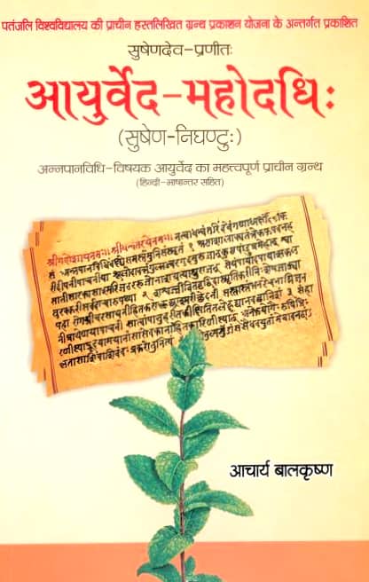 Ayurveda-Mahodadhi-Hindi-Book-PDF