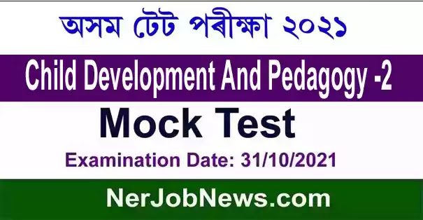 Assam TET Mock Test 2021 – Mock Test for Child Development And Pedagogy -2