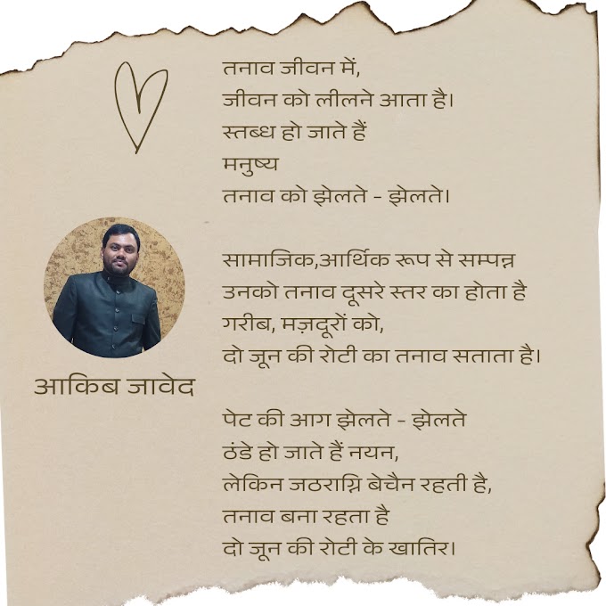 कविता :दो जून की रोटी
