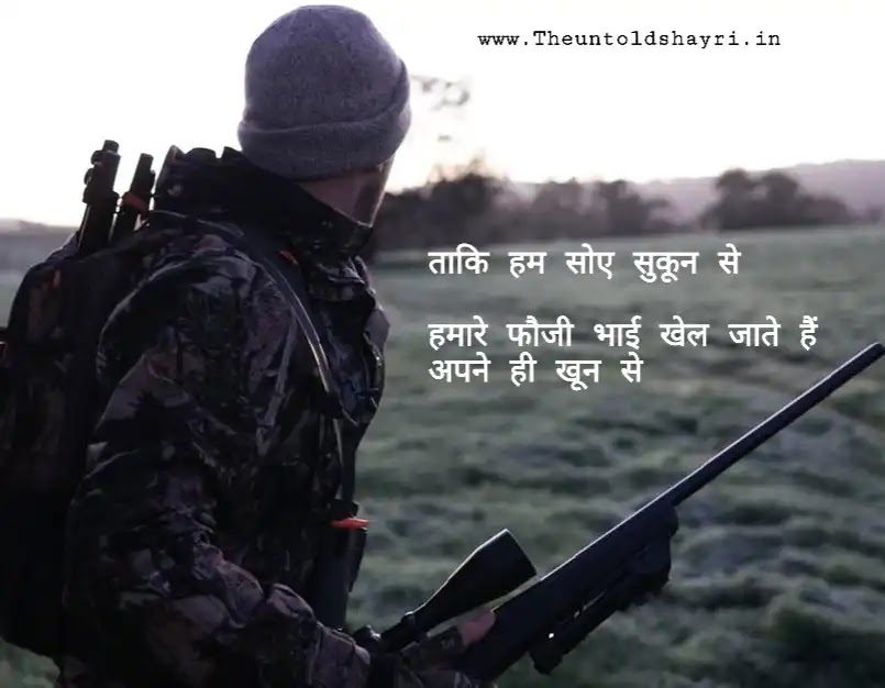 Army Shayari, Status & quotes in hindi - आर्मी शायरी