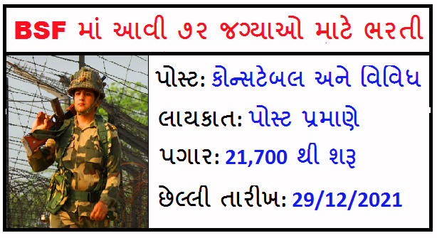BSF (Border Security Force) Group-C Recruitment 2021