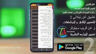 تطبيق الورتيلاني 2 للتسيير المالي و الممتلكات الإصدار 1