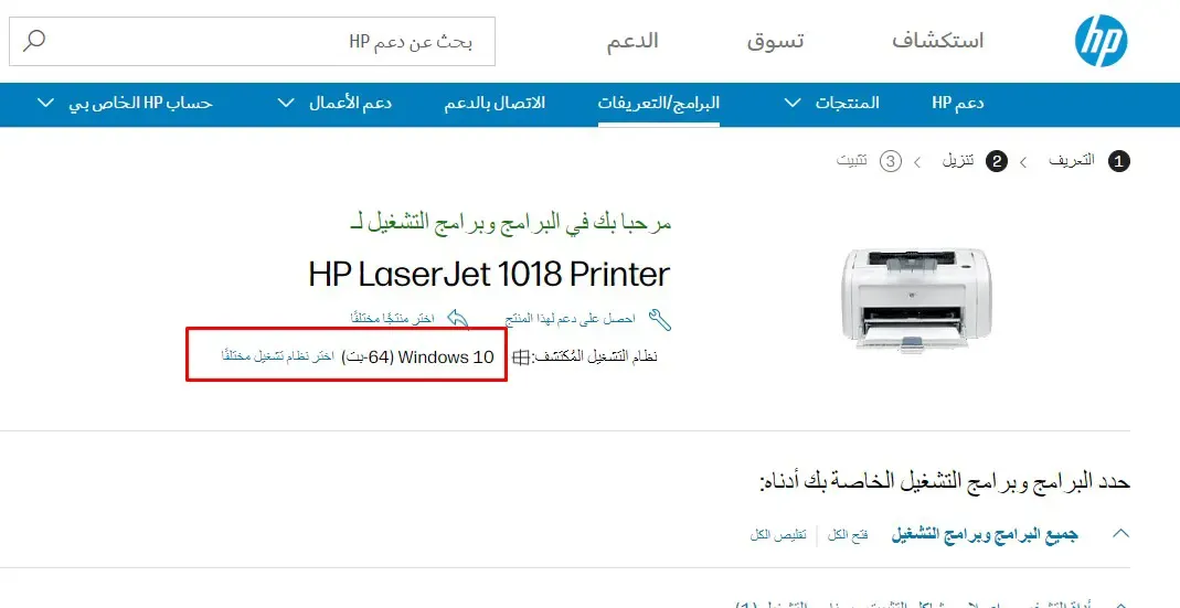 تحميل تعريف طابعة hp laserjet 1018 مجانا