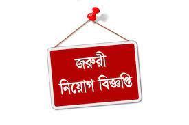 জরুরী নিয়োগ বিজ্ঞপ্তি ২০২২-২০২৩ - Urgent job vacancy 2023 - Emergency Jobs 2023 - Job Circular 2023 - BD Job Circular 2023 - নিয়োগ বিজ্ঞপ্তি ২০২৩ - চাকরির খবর ২০২৩ - জব সার্কুলার ২০২৩