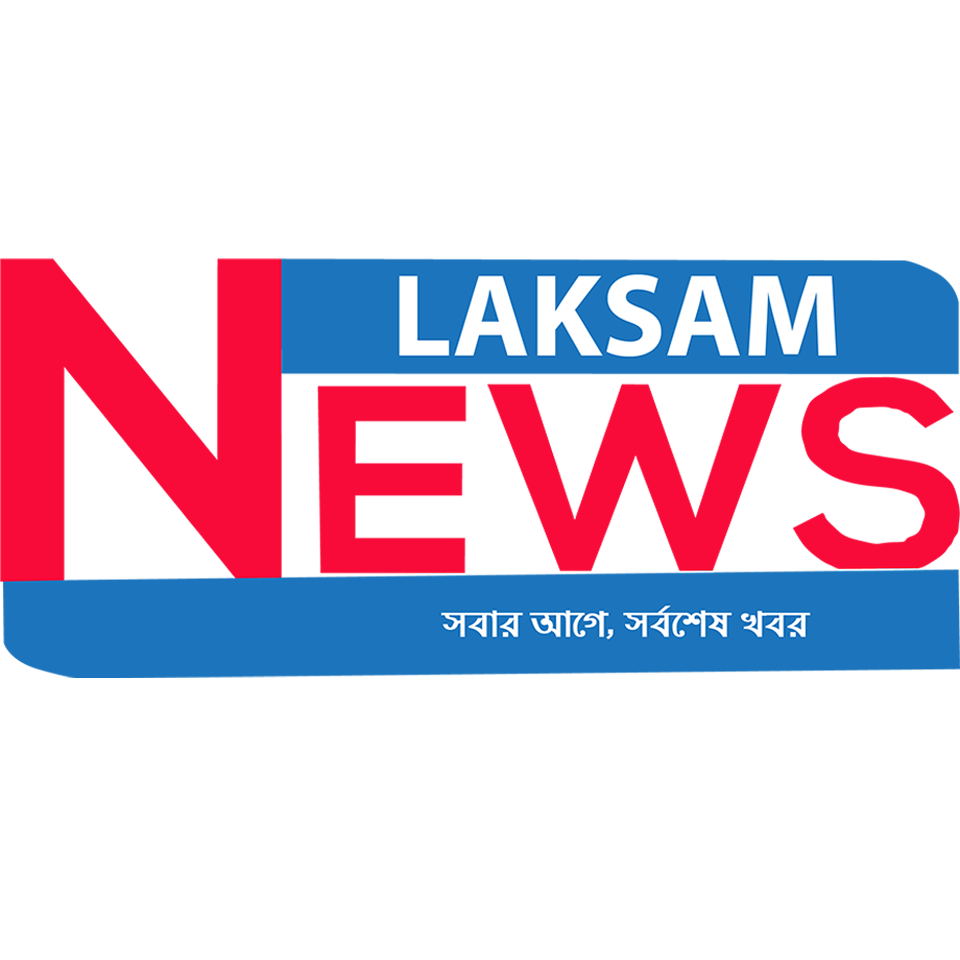 laksham news | লাকসাম নিউজ