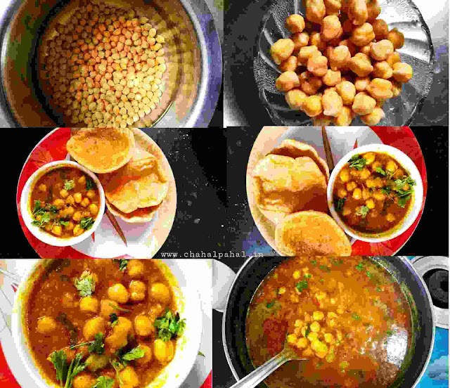 स्वादिष्ट छोले बनाने की आसान रेसिपी | Chhole chana recipe in hindi