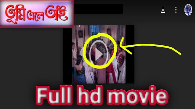 .তুমি এলে তাই. বাংলা ফুল মুভি প্রসেনজিৎ । .Tumi Ele Ti. Bangla Full HD Movie Watch Online