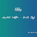 ވަޒީފާގެ ފުރުސަތު - ސްޕޯޓްސް ކައުންސެލަރ