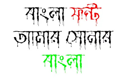 চারু চন্দন বাংলা ইস্টাইলিশ ফন্ট