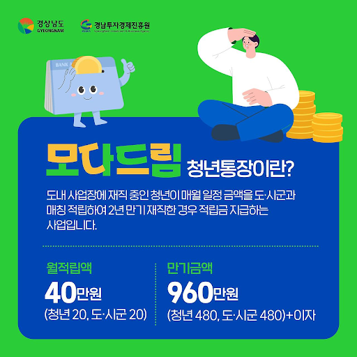 운명 같은 첫 만남: 모다드림 청년통장과의 인연
