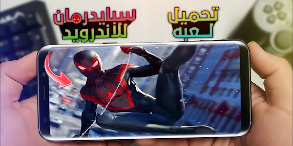 تحميل لعبه سبايدرمان | Spider Man بدون نت  للاندرويد