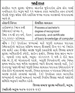 ICPS Bharuch Recruitment 2022 For House Mother