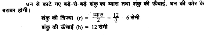 Solutions Class 8 गणित Chapter-18 क्षेत्रमिति (मेंसुरेशन)