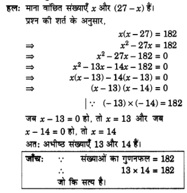 Solutions Class 10 गणित Chapter-4 (द्विघात समीकरण)