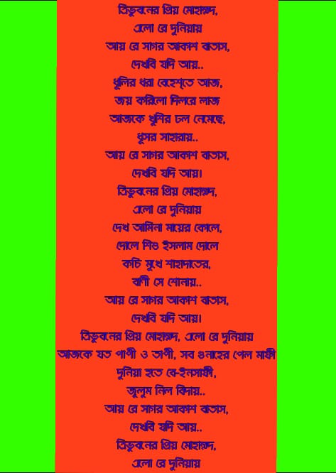 Tribhuvana Priya Muhammad Ghazal lyrics