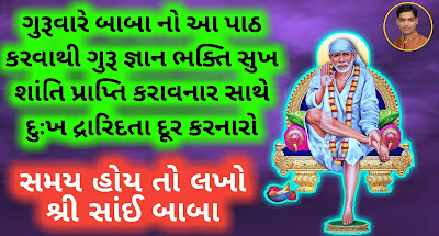 Sai-Chalisa-Gujarati-Lyrics