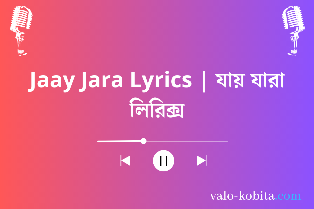 Jaay Jara Lyrics | যায় যারা লিরিক্স