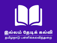 இல்லம் தேடி கல்வி  App New Update--version-0. 26--Direct Link