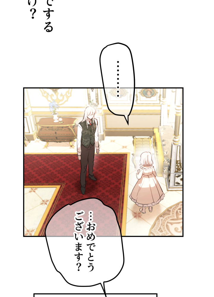 乙女ゲームの最強キャラたちが私に執着する 11話 - 60