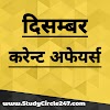 Daily Current Affairs in Hindi - December 2021 Part 1 By #StudyCircle247