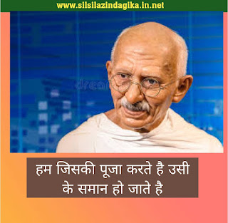 Best 110+ Quotes By Mahatma Gandhi|महात्मा गांधी के प्रेरणादायक विचार