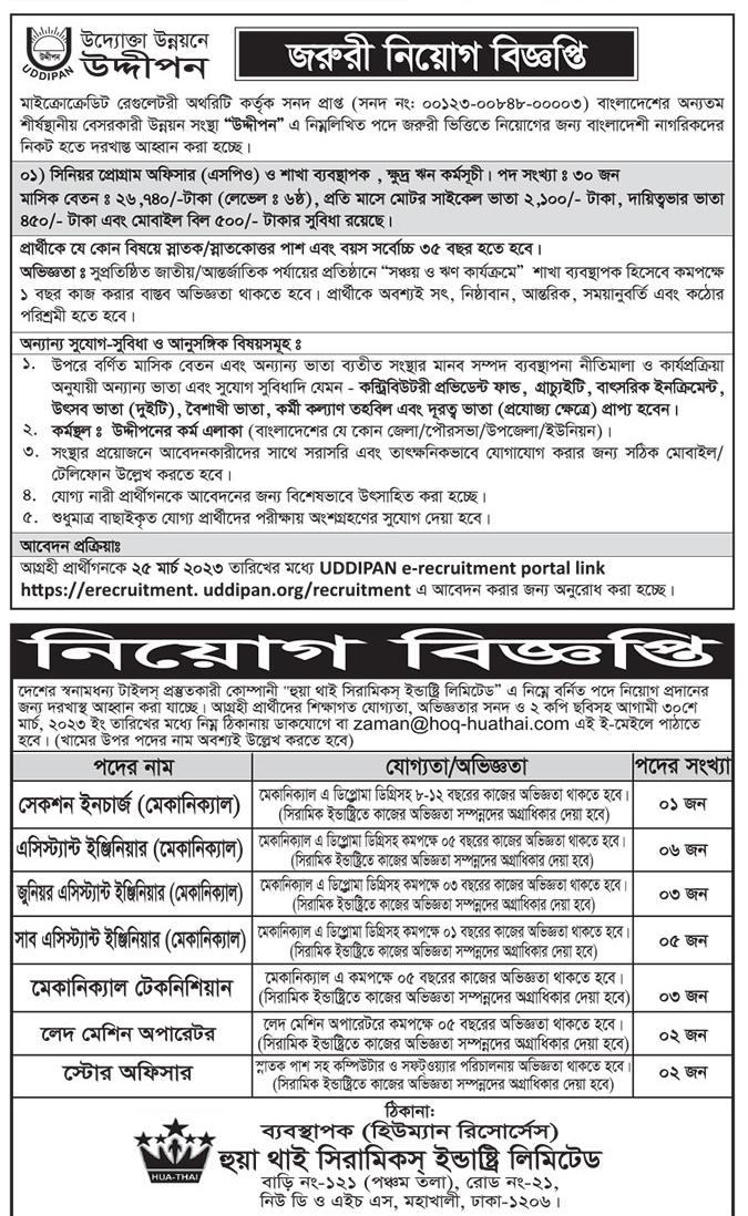 দৈনিক পত্রিকা চাকরির খবর ১৭ মার্চ ২০২৩ - All Daily Newspaper Job Circular 17 March 2023 - আজকের চাকরির খবর ১৭-০৩-২০২৩ - সাপ্তাহিক চাকরির খবর পত্রিকা ১৭ মার্চ ২০২৩ - আজকের চাকরির খবর ২০২৩ - চাকরির খবর ২০২৩ - দৈনিক চাকরির খবর ২০২৩ - Chakrir Khobor 2023-2024 - Job circular 2023-2024 - সাপ্তাহিক চাকরির খবর 2023