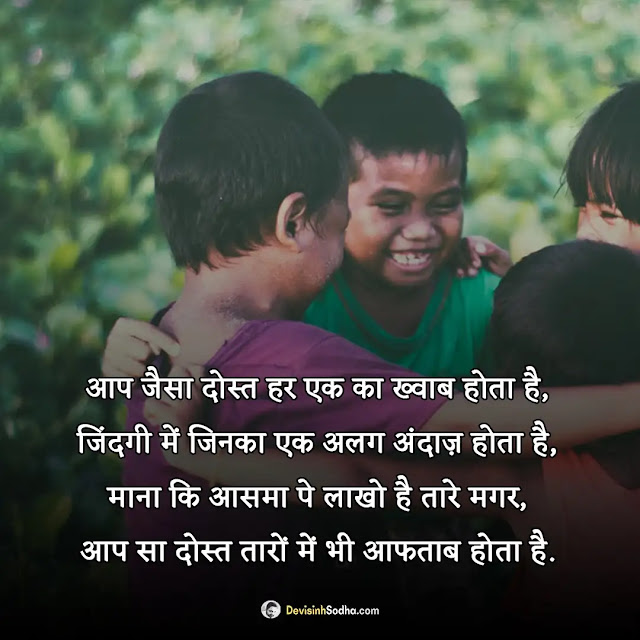 friendship dosti shayari hindi photos and wallpaper, good morning dosti shayari, best friend shayari image, best friend shayari pic, funny dosti shayari images, good night image shayari dosti download, friendship dp shayari, shayari in hindi dosti yaad download image, dosti me dhoka shayari image download, dosti sad shayari image download