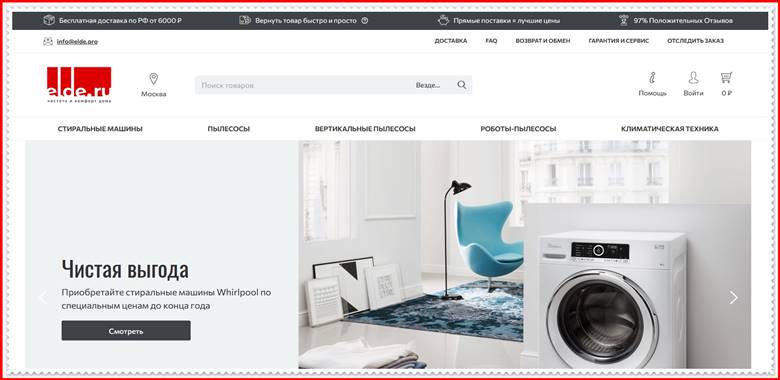 [МОШЕННИКИ] elde.pro – Отзывы, развод, лохотрон! Фальшивый магазин