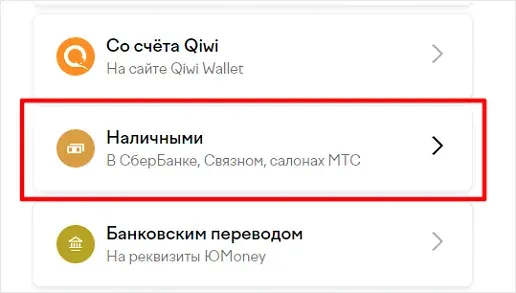 Как сделать перевод на Юmoney через терминал 2