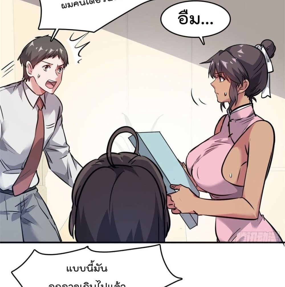 Who is My Fiance in Harem Girl - หน้า 7