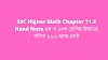 SSC Higher Math Chapter 11.2 ৯ম ও ১০ম উচ্চতর গণিত ১১.২ হ্যান্ড নোট পার্ট ১