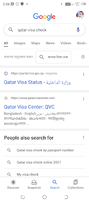 কাতার ভিসা চেক করার নিয়ম(qatar visa check)