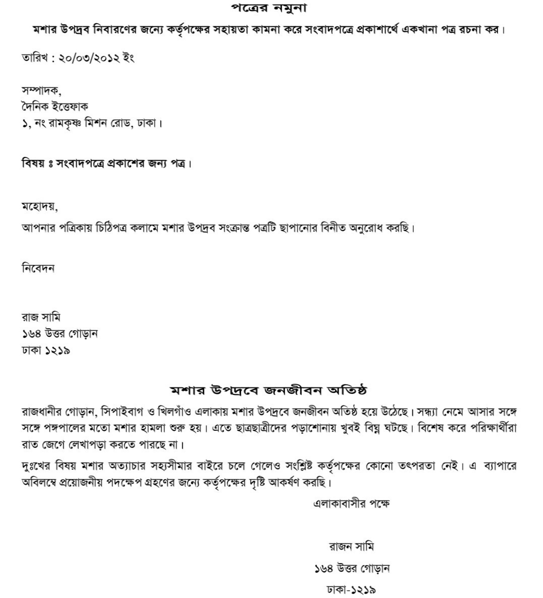 চিঠি লেখার নিয়ম How To Writer In Letter In Bangla