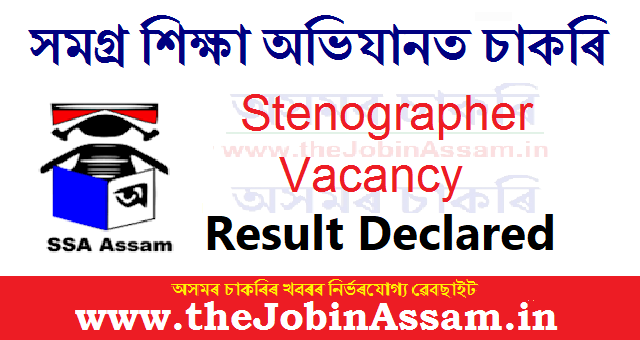 Samagra Shiksha Assam Result 2022