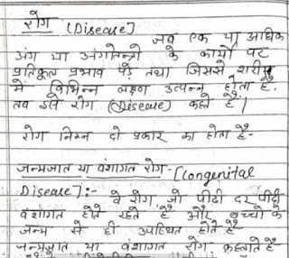 12th-biology-notes-pdf-in-hindi