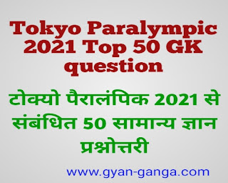 Tokyo paralympic general knowledge question