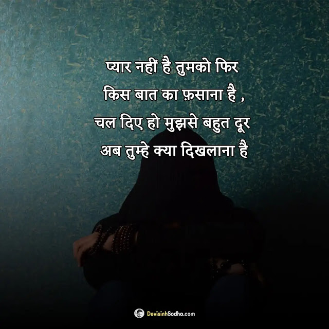 dhokha shayari hindi photos and wallpaper, apno se dhoka shayari images, dhoka photo shayari gallery, dhoka shayari dp pic for instagram, ladki dhoka shayari image, sad dhoka shayari image, pyar me dhoka shayari images boy, धोखा शायरी फोटो डाउनलोड, dhoka shayari photo dp, dhokha wali shayari photo