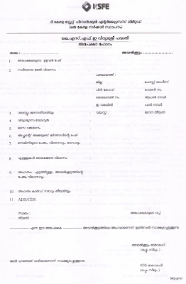 Kerala Free Laptop Scheme Application Form