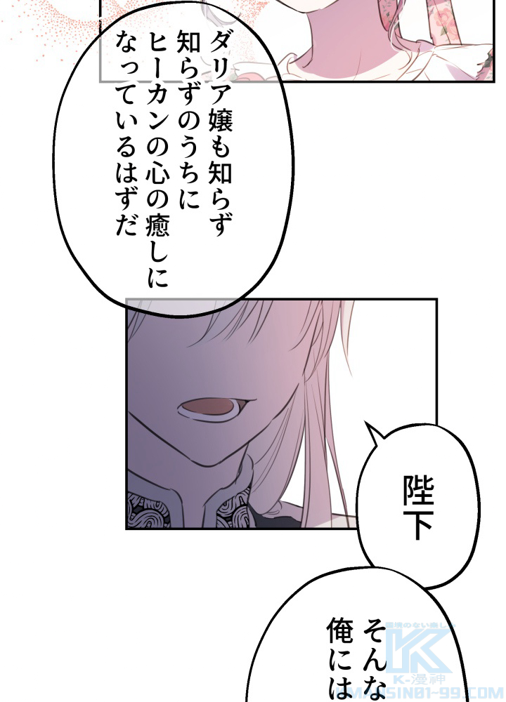 乙女ゲームの最強キャラたちが私に執着する 12話 - 67