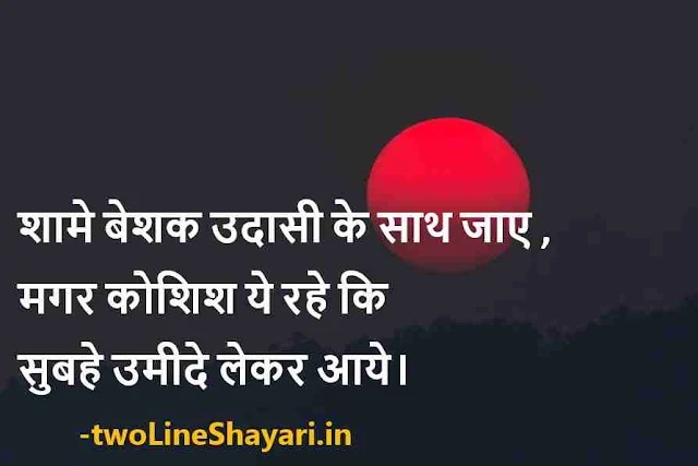 Good morning Thoughts in Hindi with images, Good morning Thoughts in Hindi download, Good morning images with Thought in Hindi download