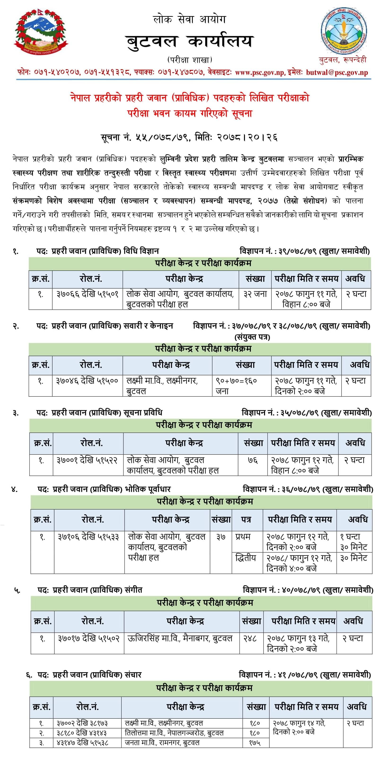 Nepal Police Constable Pokhara Written Exam Center