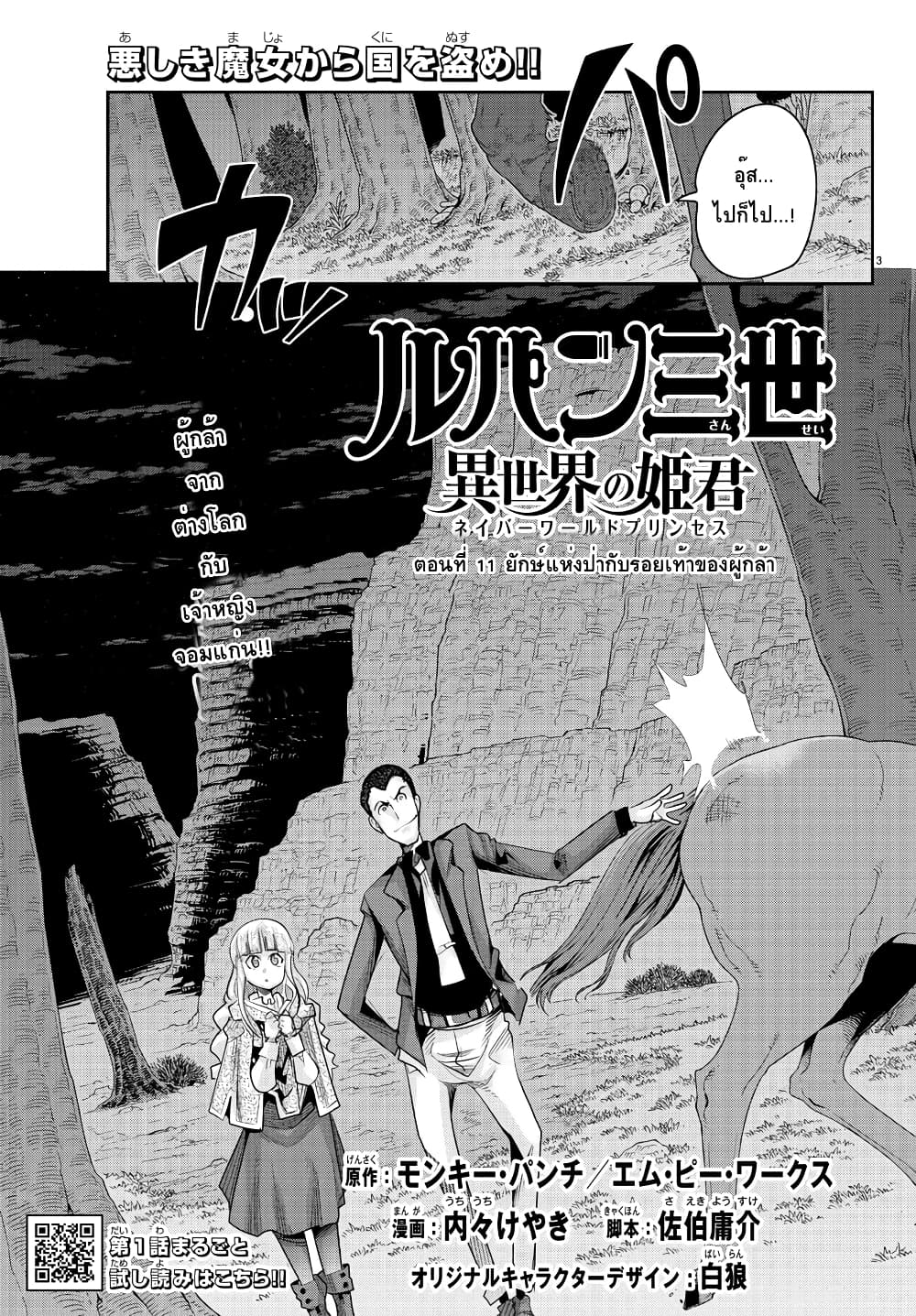Lupin Sansei Isekai no Himegimi - หน้า 3