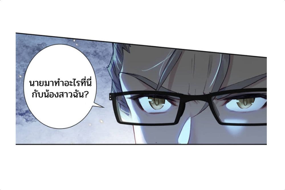 Swallowed Star - หน้า 11