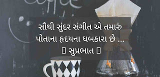 💕 🌹 સુપ્રભાત 🌹 💕  in tex