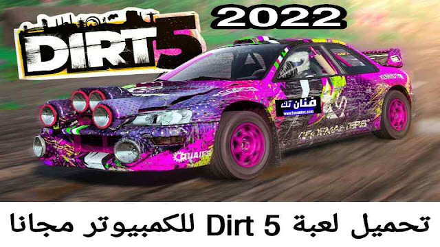 تحميل لعبة Dirt 5 للكمبيوتر مجانا برابط مباشر من ميديا فاير