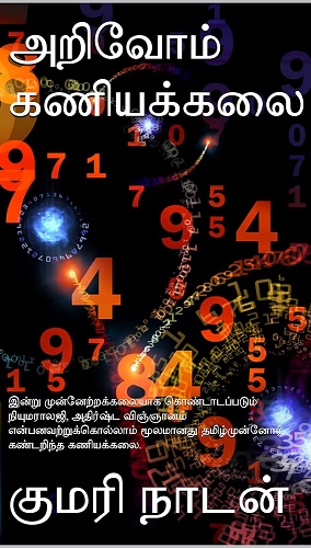 அறிவோம் கணியக்கலை