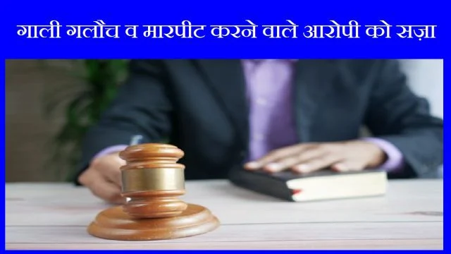 Punishment To The Accused Who Abused And Assaulted District Court Latest News
