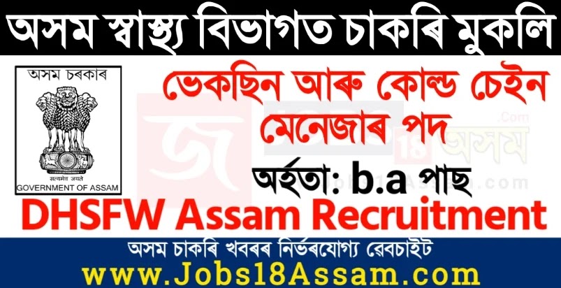 DHSFW Assam Recruitment 2022 Apply for Vaccine Cold Chain Manager